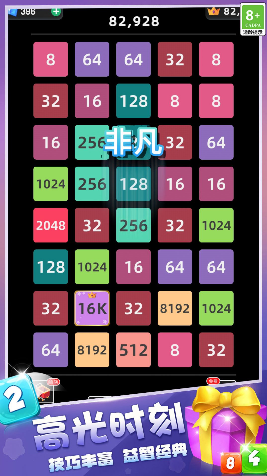 2048游乐场(2)