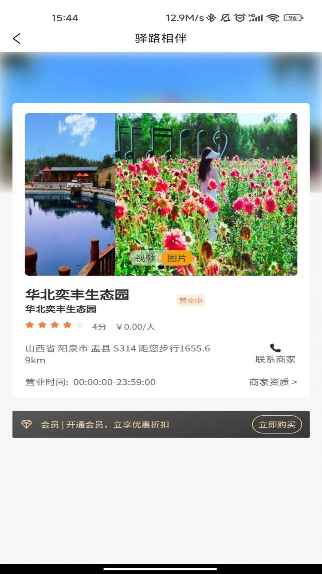 驿路相伴(1)