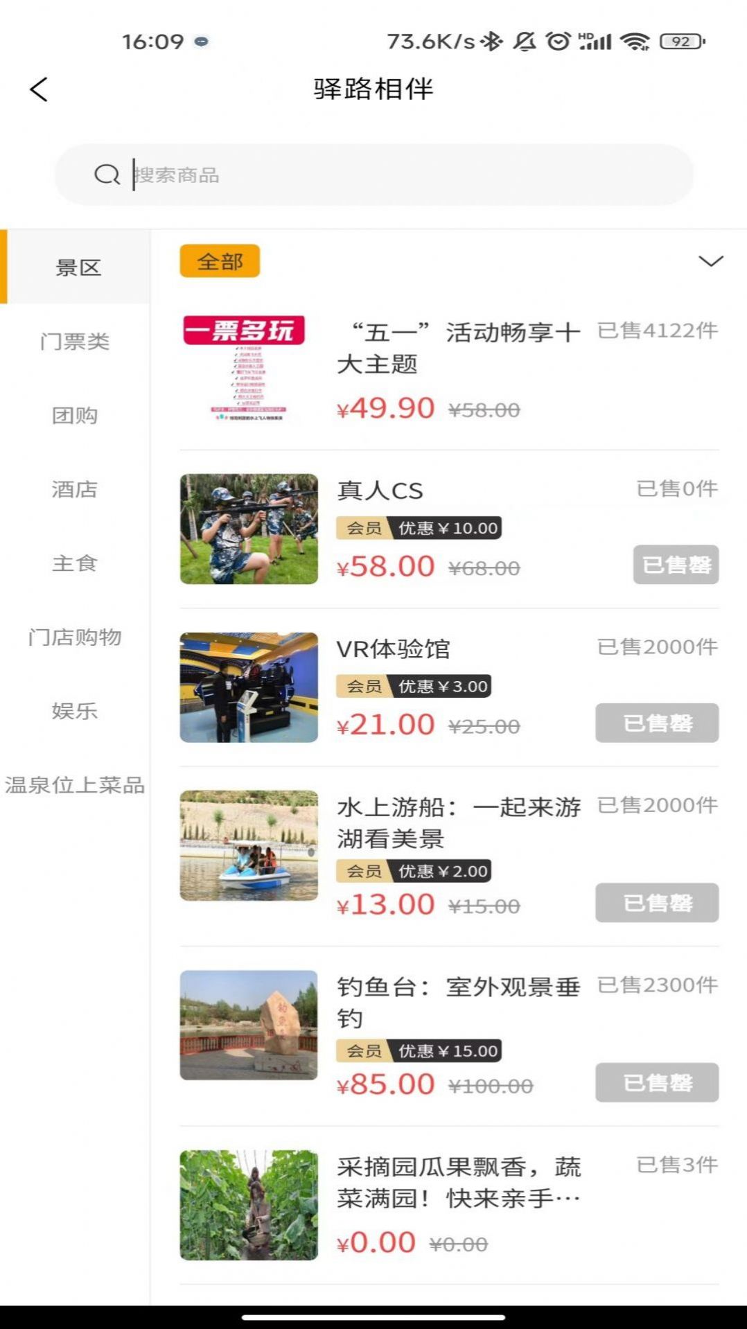 驿路相伴(2)