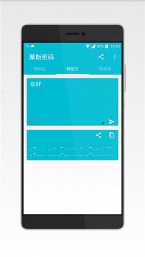摩斯电码(3)