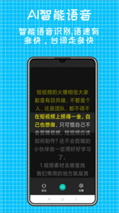 快鱼提词器(3)