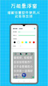 快鱼提词器(1)