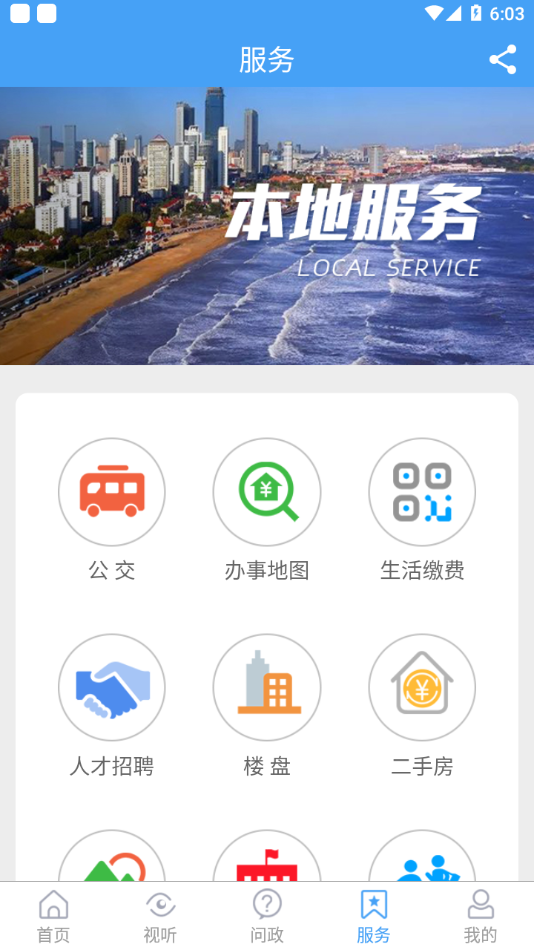 看芝罘(1)