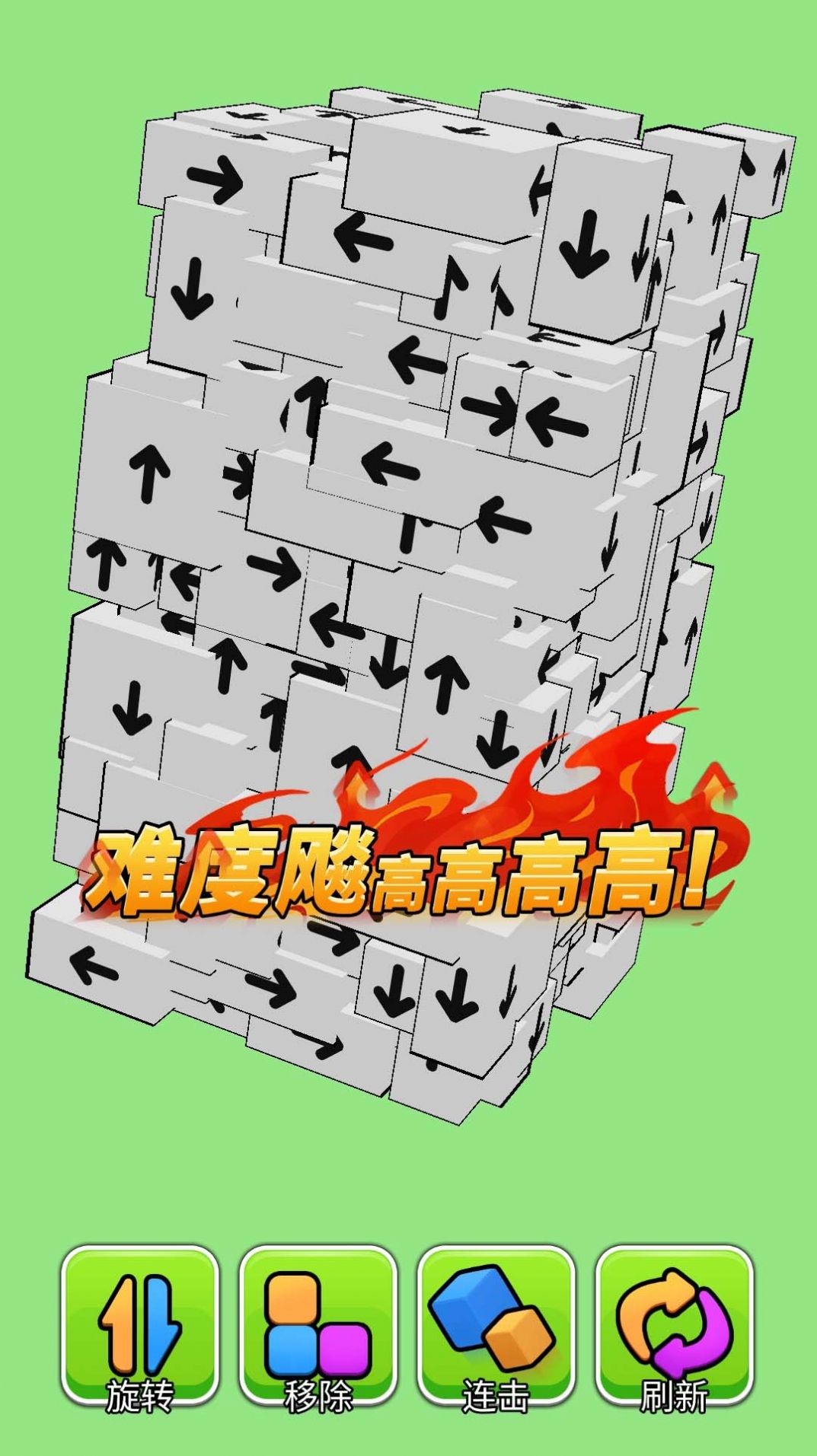 箭头消除大师(1)