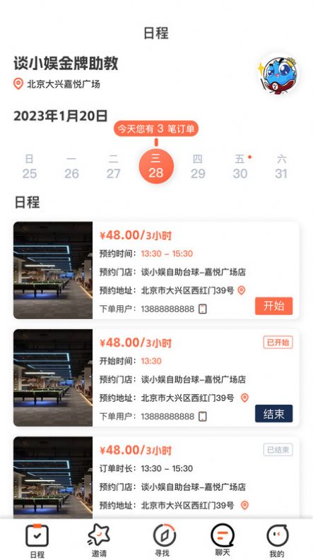 KO台球助教(3)