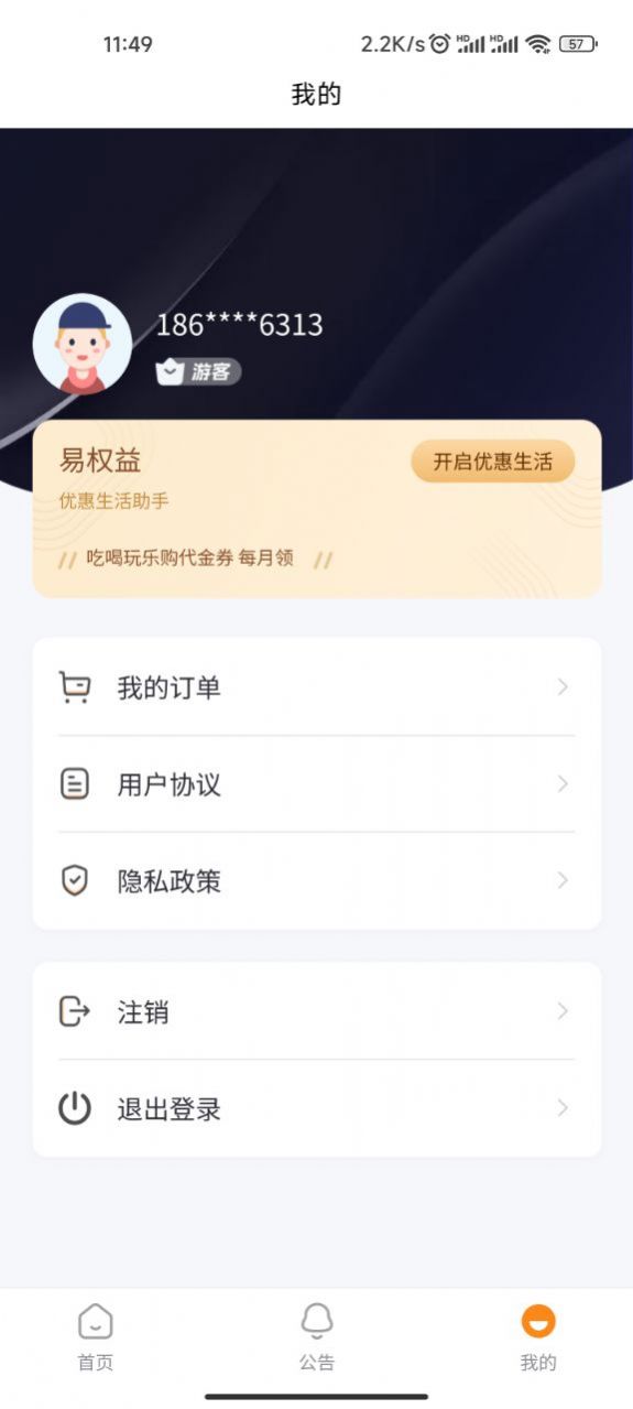 易权益(3)