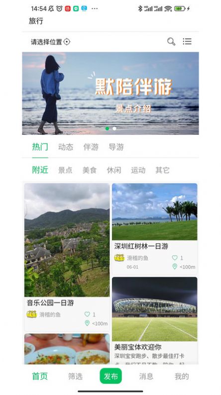 默陪伴游(2)