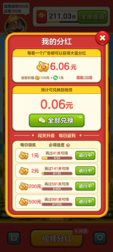 国王爱消消游戏红包版下载安装图片1