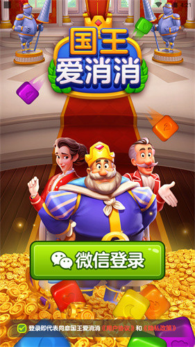 国王爱消消(2)
