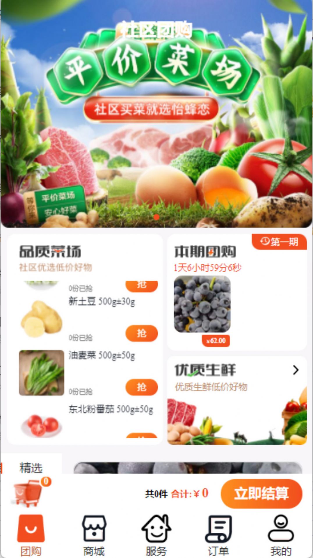 怡蜂恋生活社区平台(2)