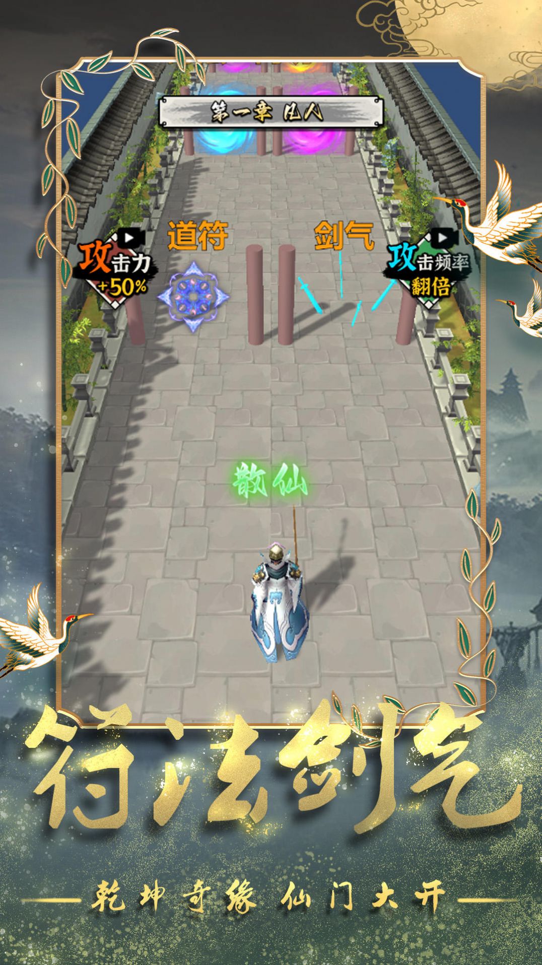 道士修炼进化(1)