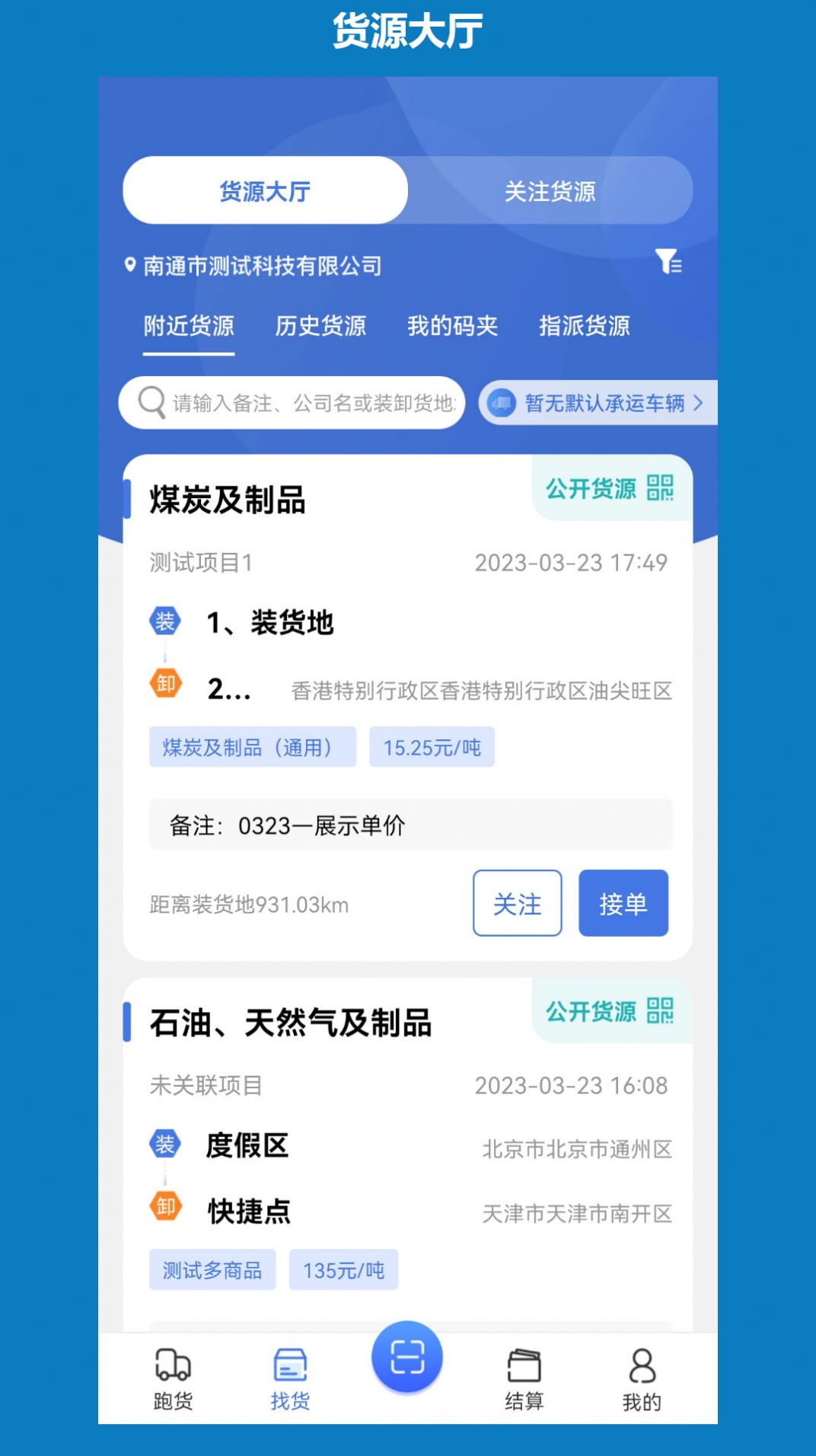 象奔奔司机版(2)