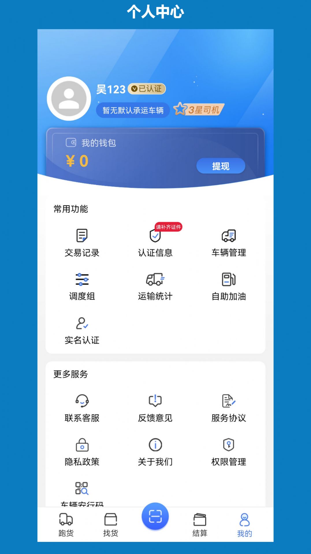 象奔奔司机版(3)