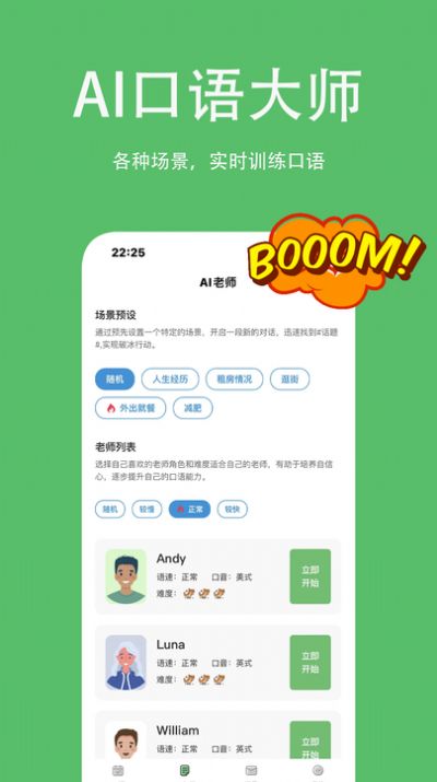 AI口语大师(3)