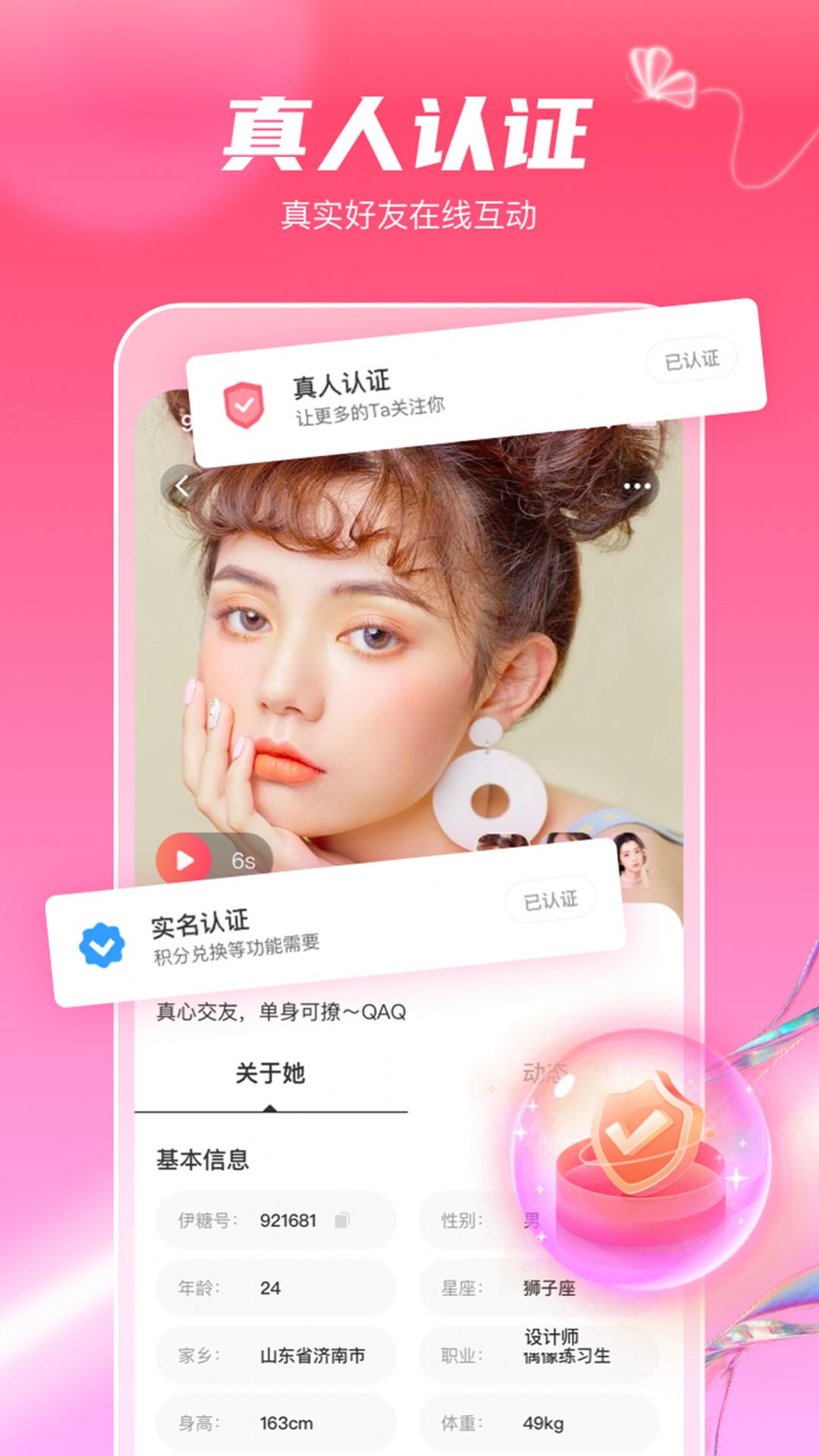 觅妍交友(2)