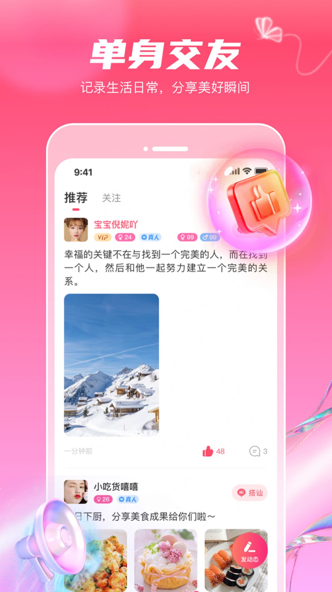 觅妍交友(1)