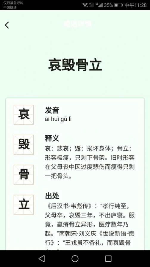 夏至成语学习(1)