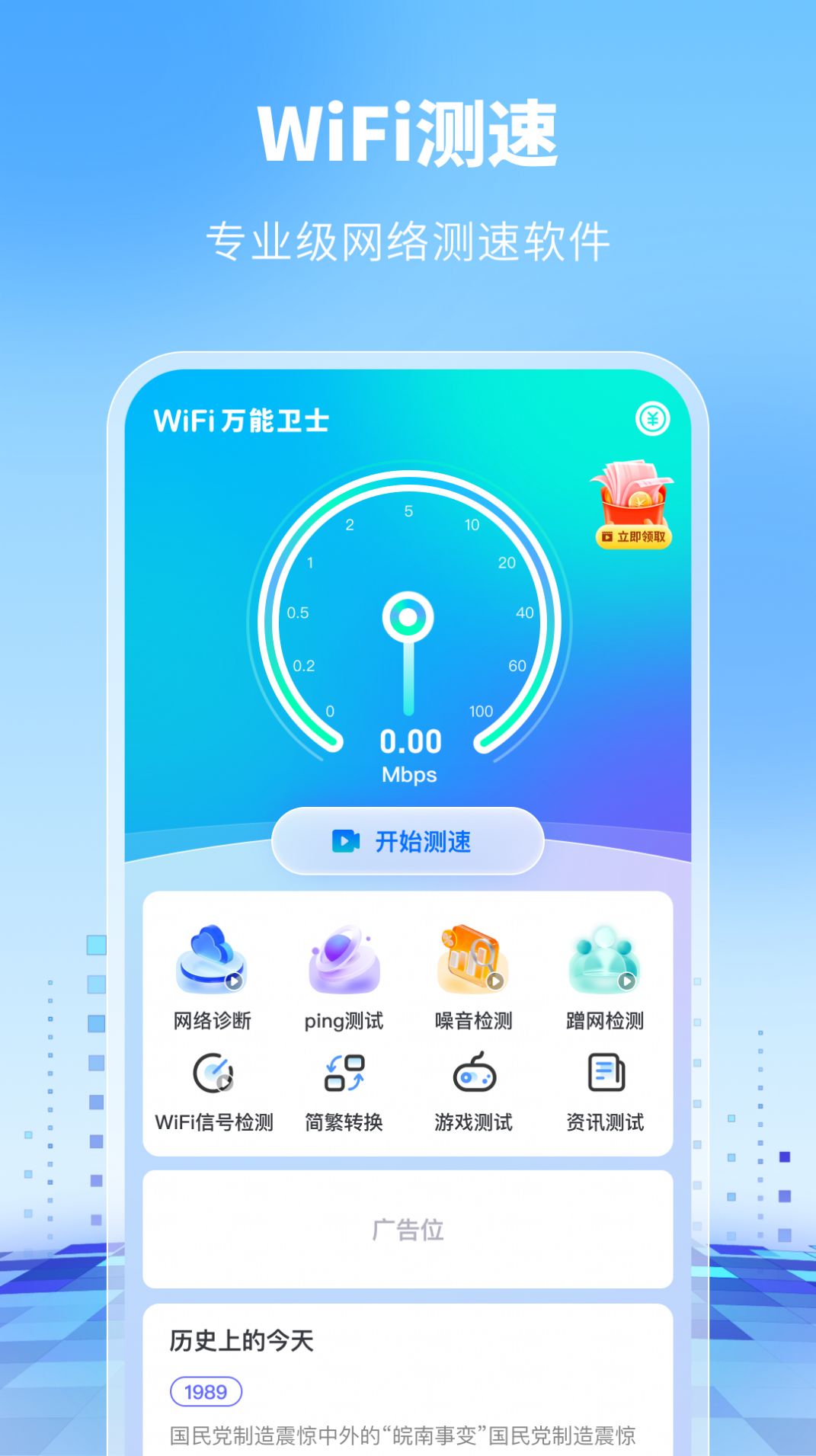 WiFi万能卫士(1)