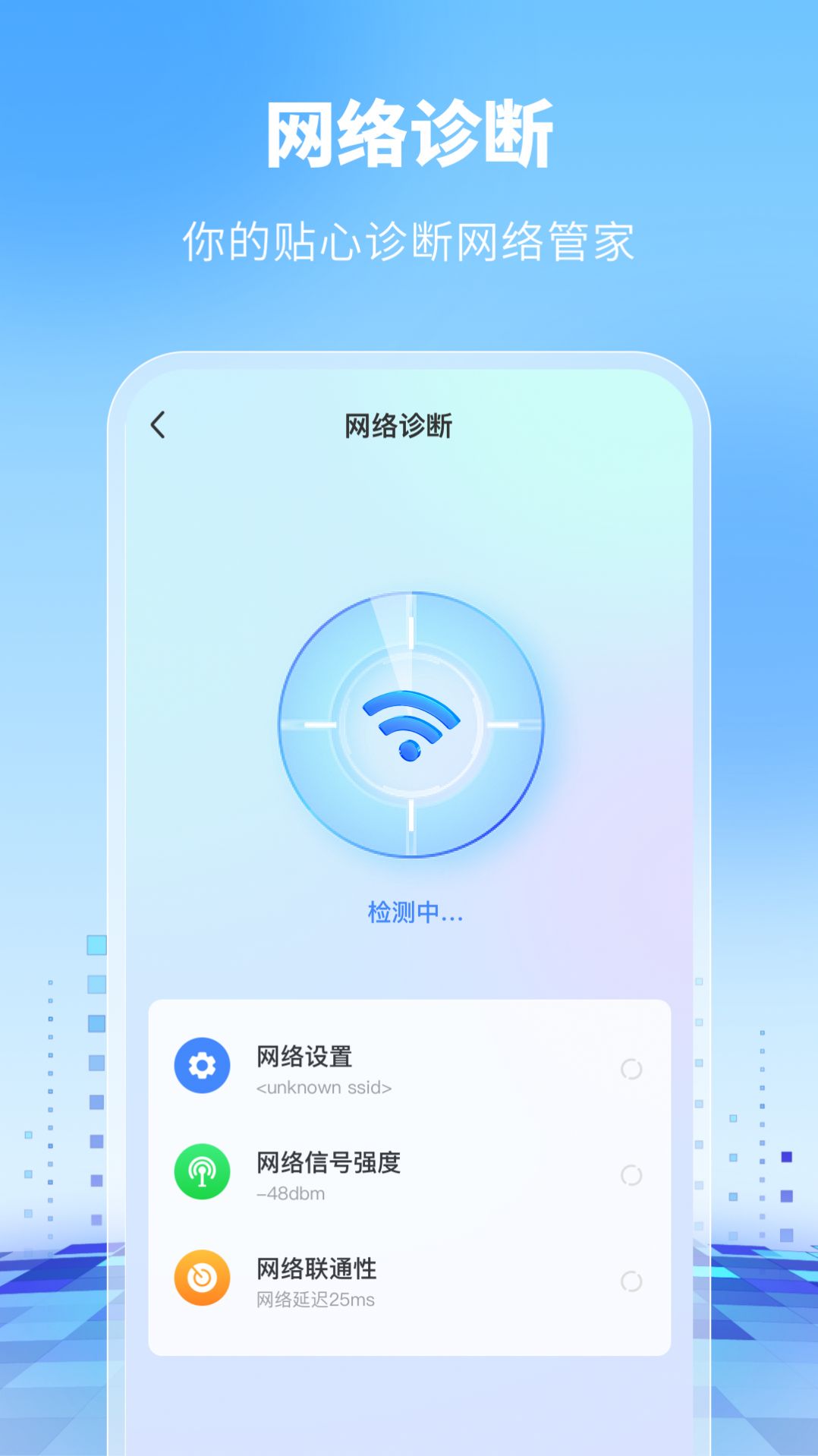 WiFi万能卫士(3)