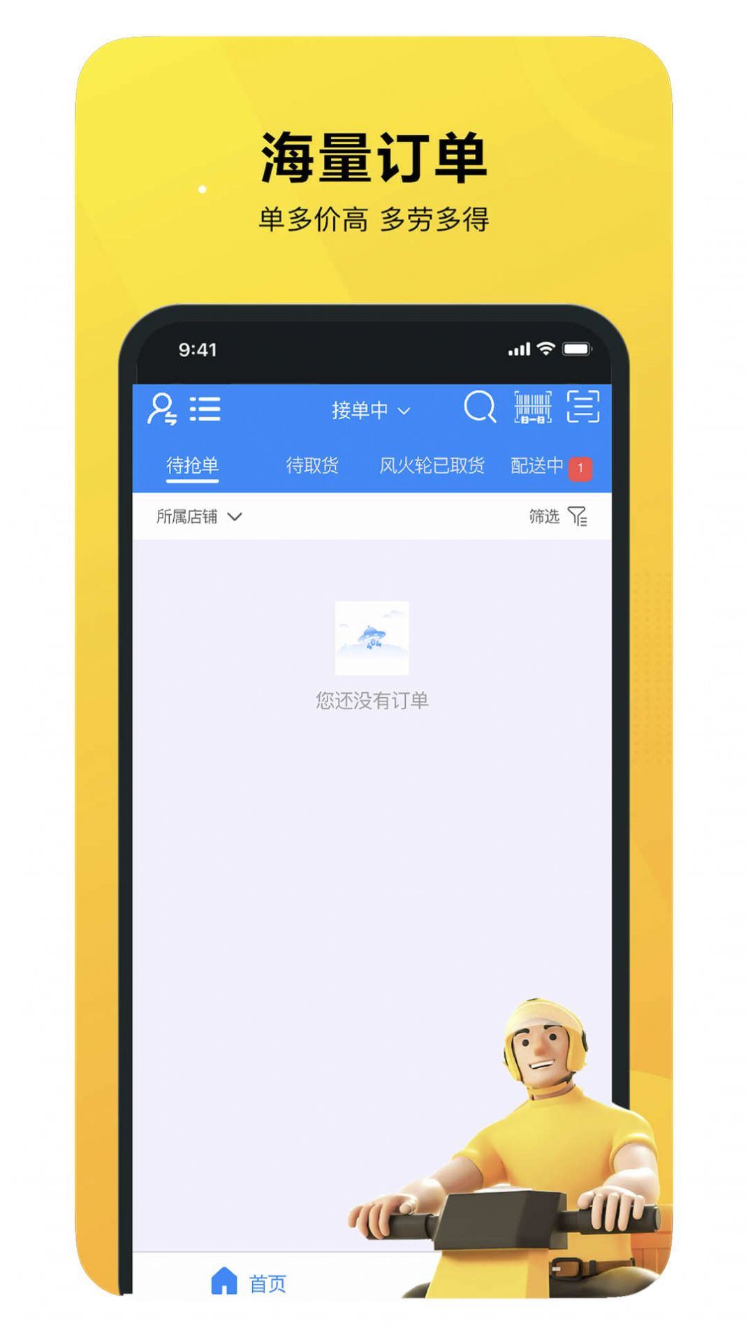 就道风火轮(1)