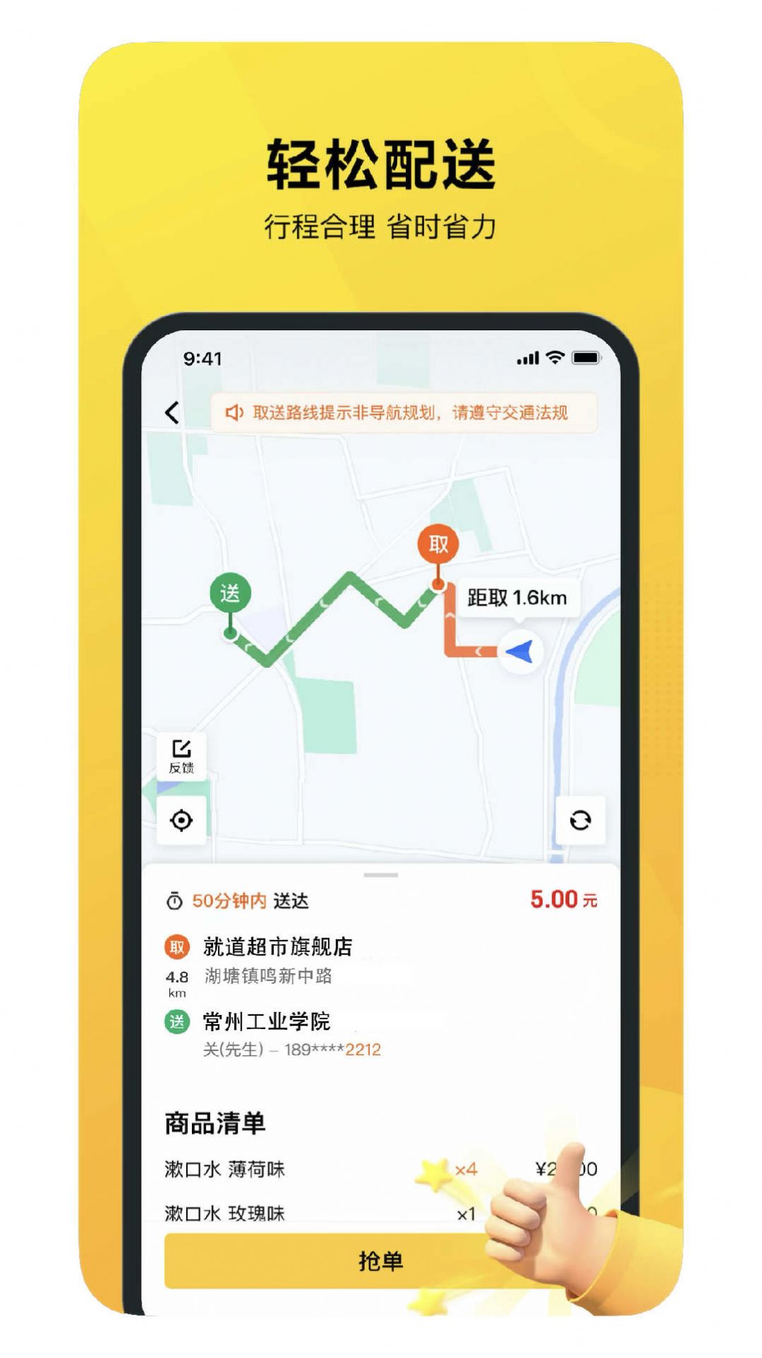 就道风火轮(3)