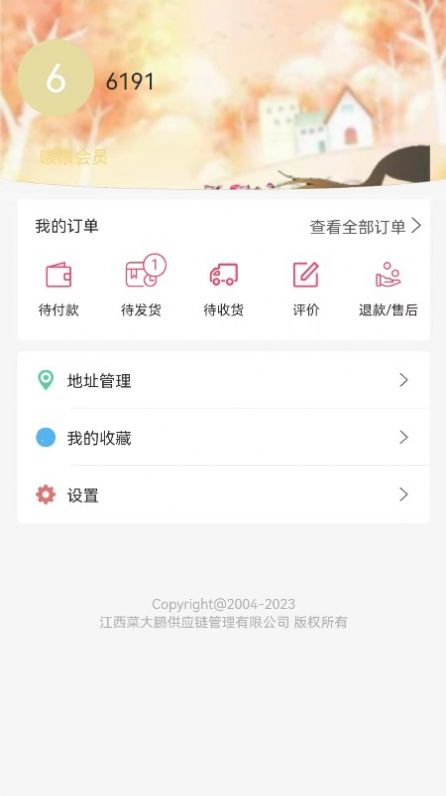 菜大鹏生鲜商城(1)