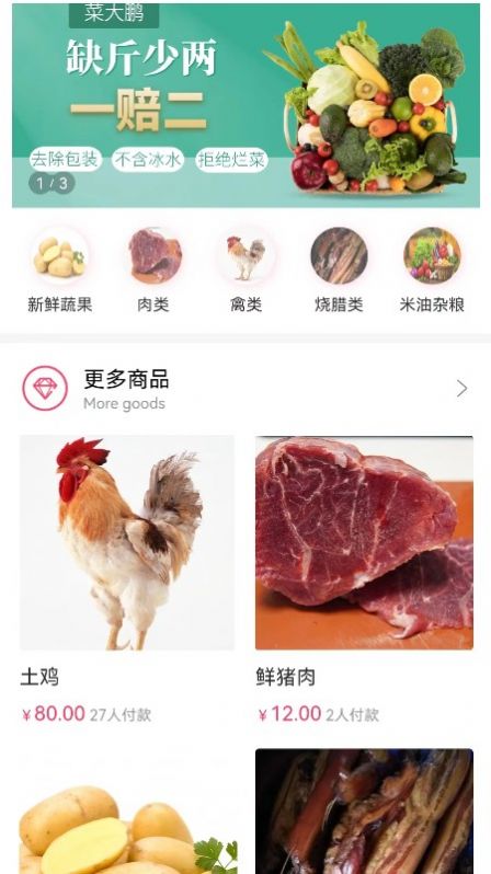 菜大鹏生鲜商城(2)