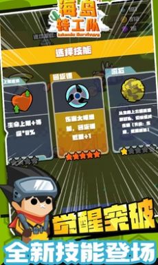 岛屿特工队游戏免广告下载安装图片1