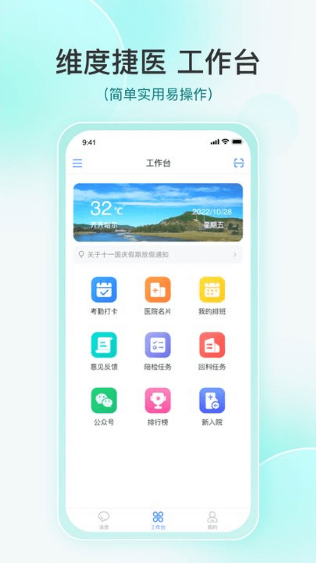 维度捷医(3)