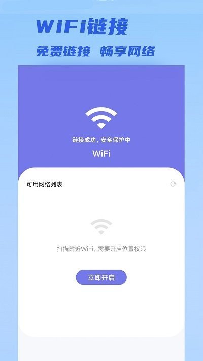 聚快连WiFi(2)