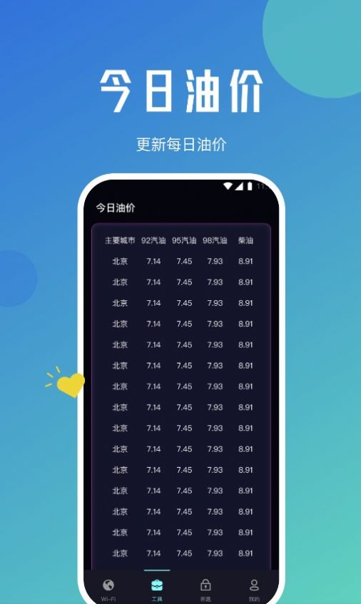 快连上网卫士(2)