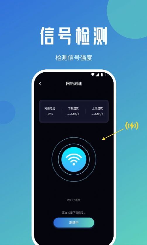 快连上网卫士(3)