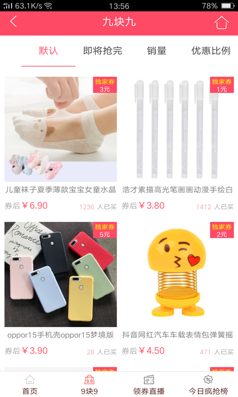 滋滋优惠(2)