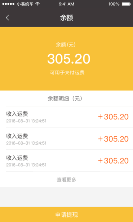 小易约车(2)