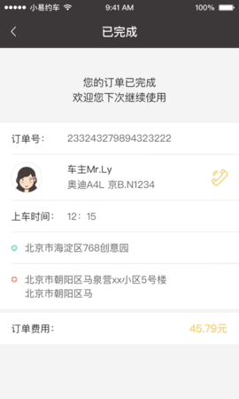 小易约车(3)