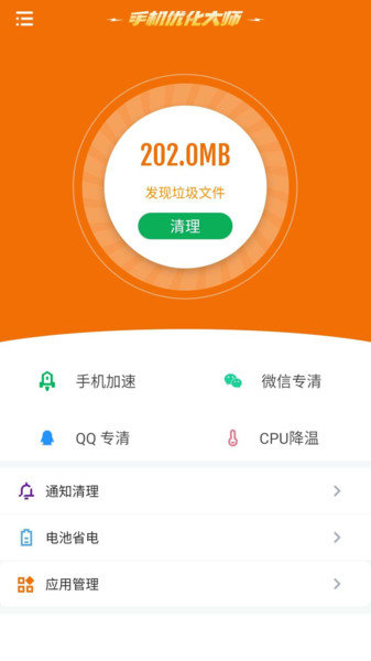 极光手机优化大师(1)