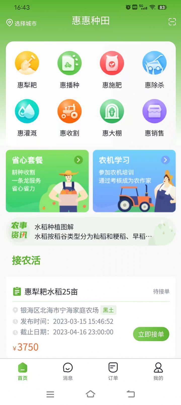 玉群智慧农业农活管理(2)