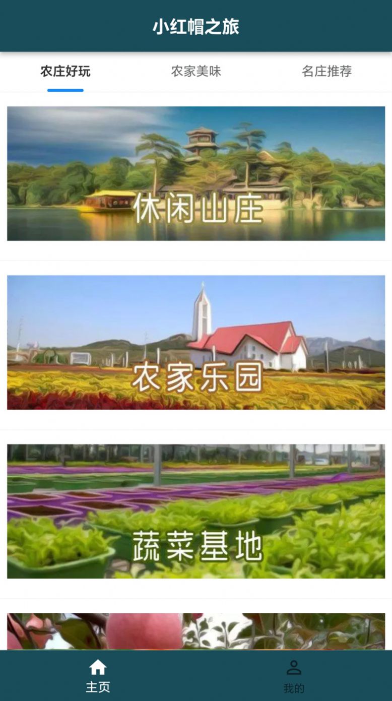 小红帽之旅(2)