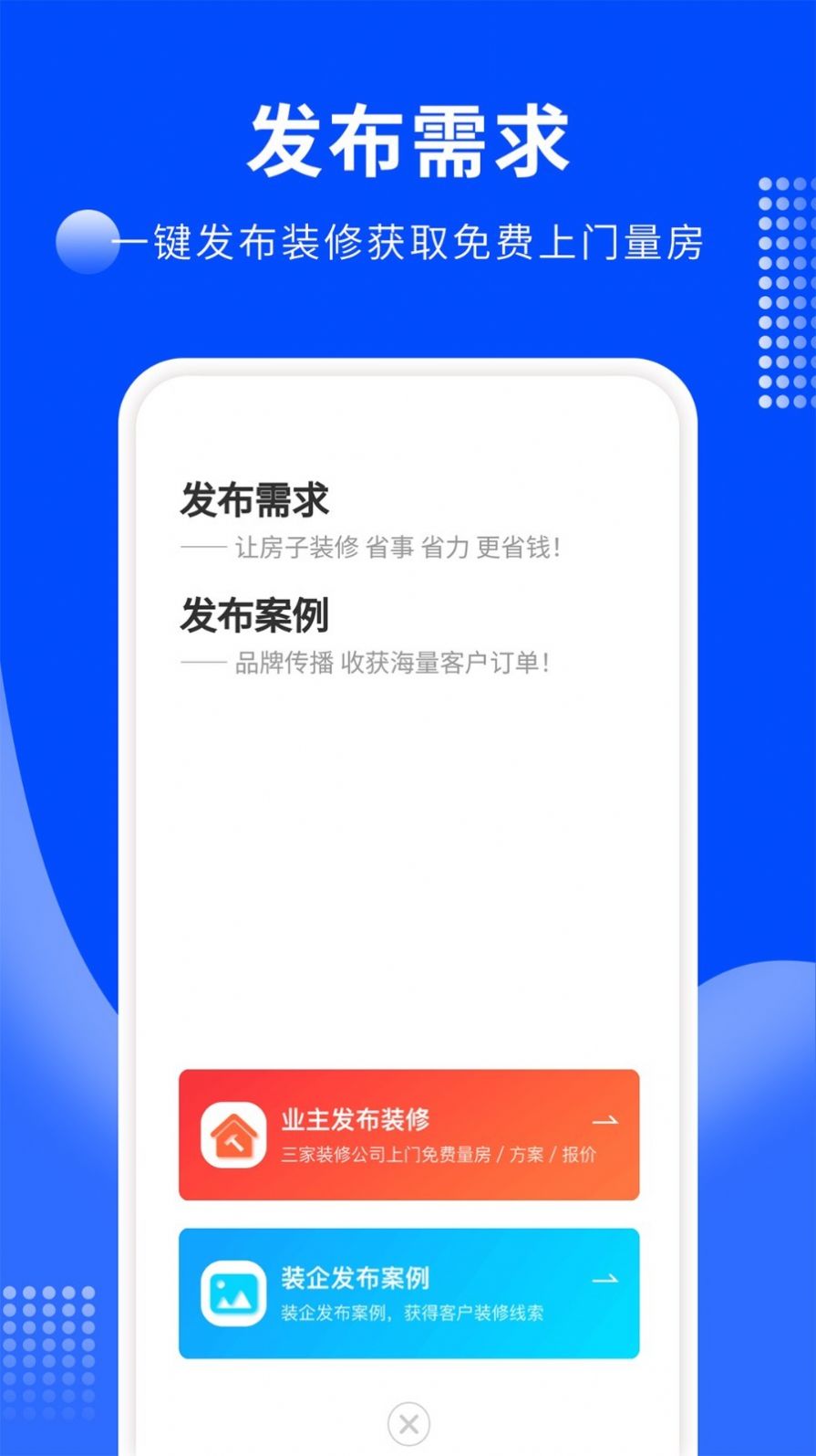 房屋装修易(3)