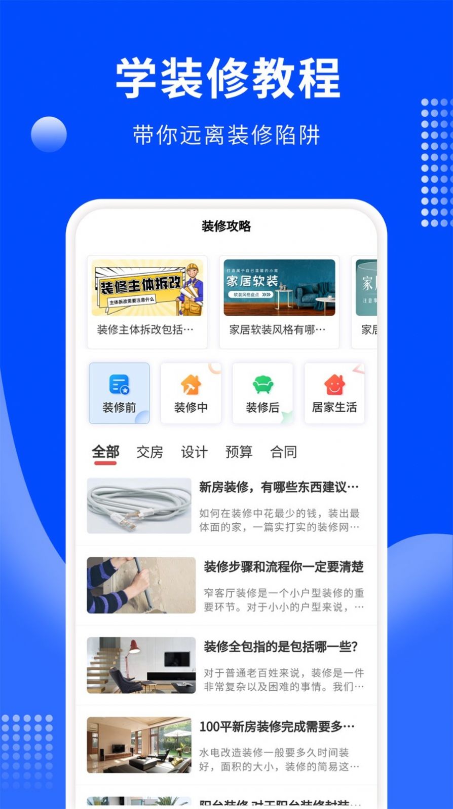 房屋装修易(2)