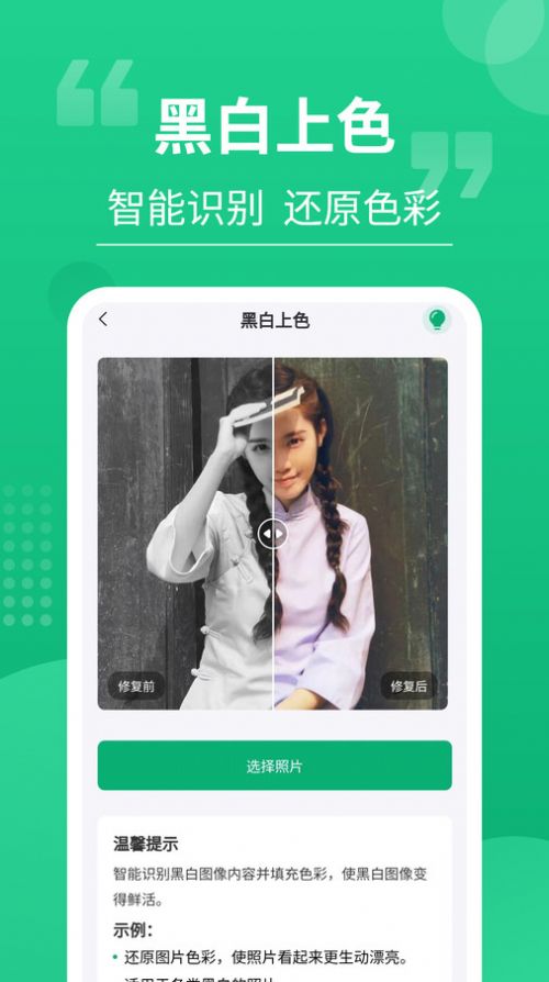 老相片修复器(3)