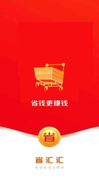 省汇汇(3)