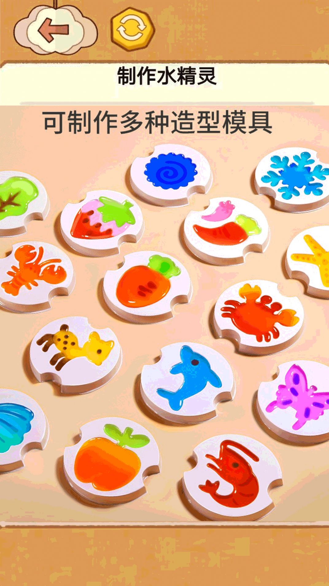 水精灵制作玩具(2)