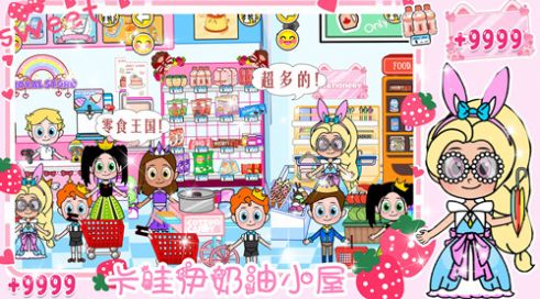 卡哇伊奶油小屋(2)