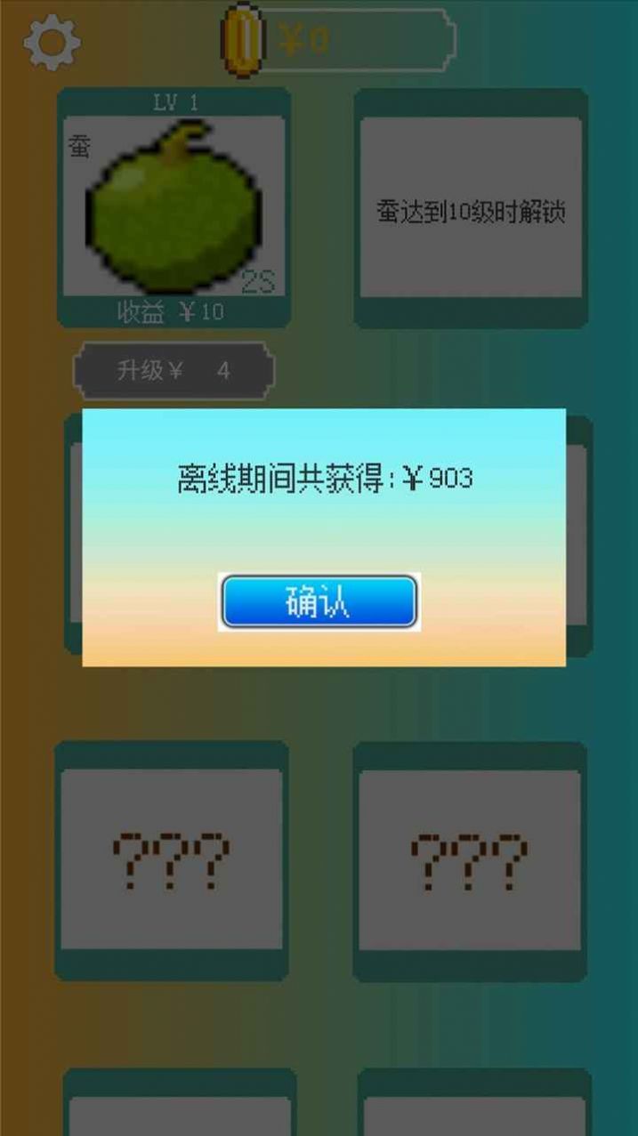 我的致富菜园(2)