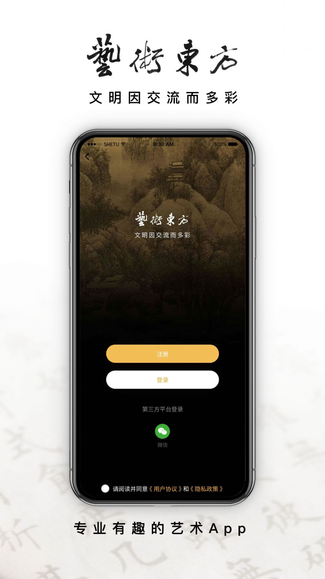 艺术东方(2)
