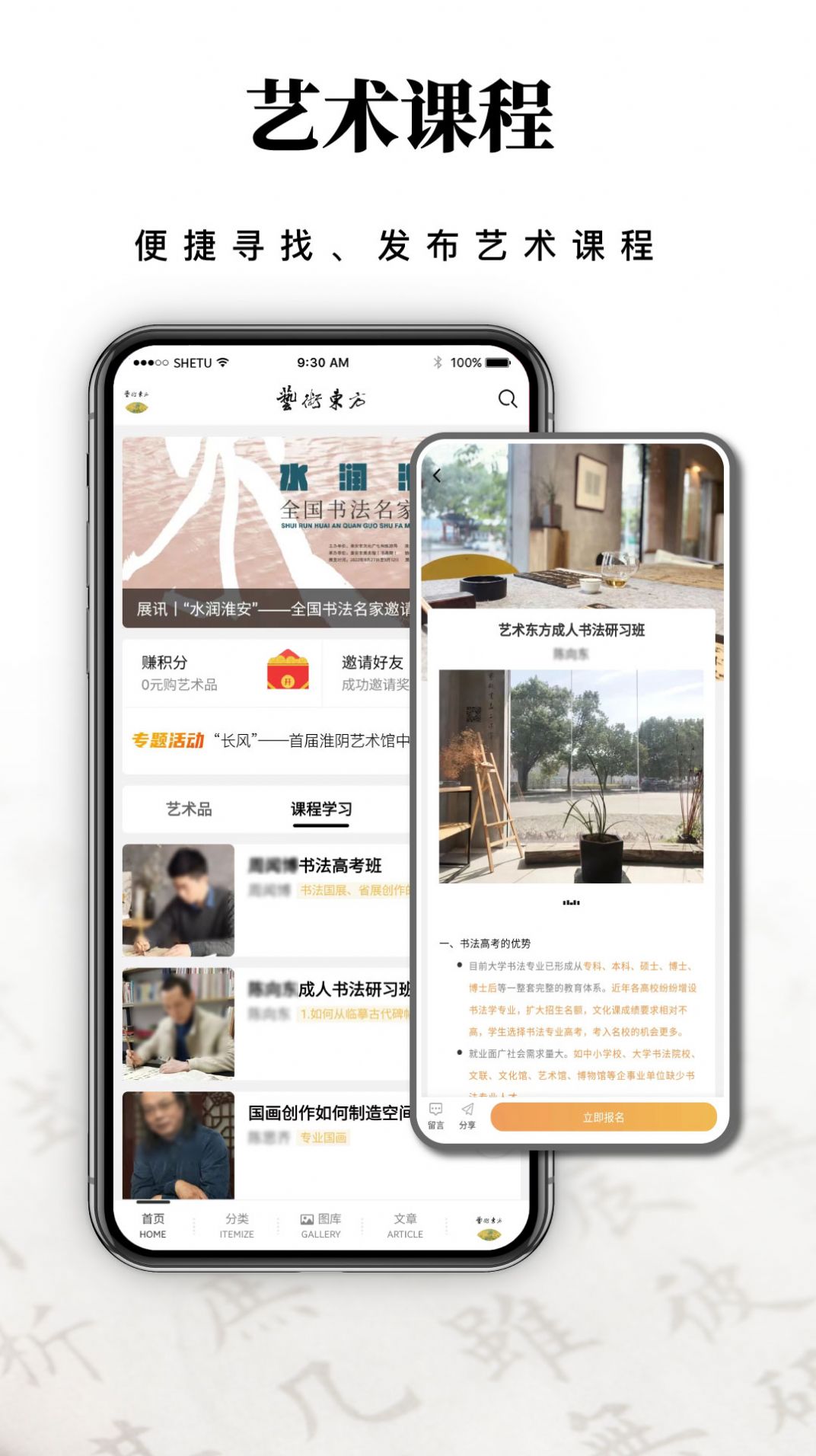 艺术东方(3)