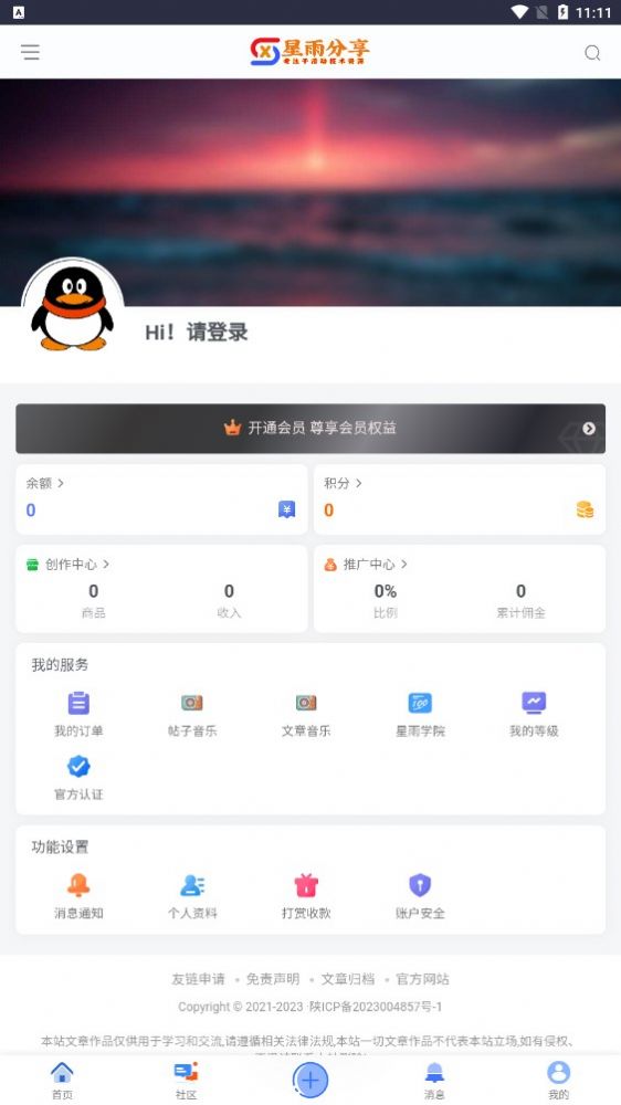 星雨社区(3)