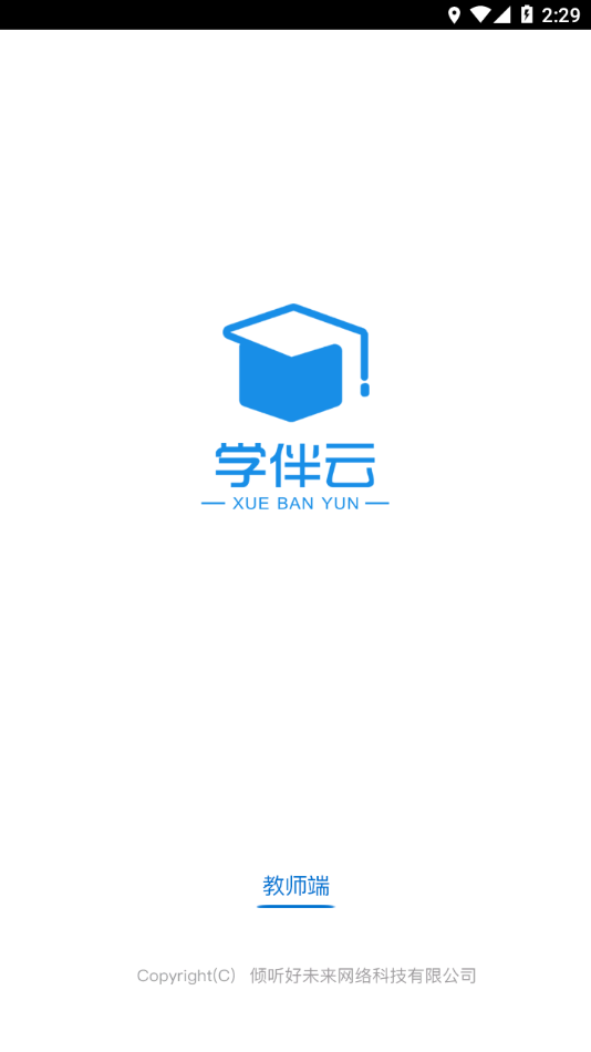 学伴云教师端(1)