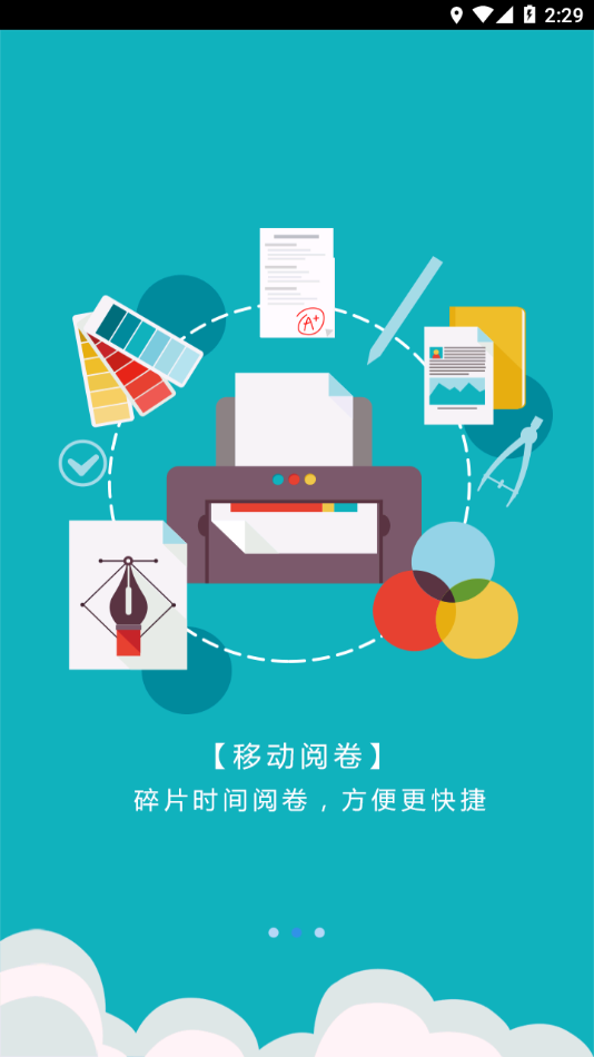 学伴云教师端(3)